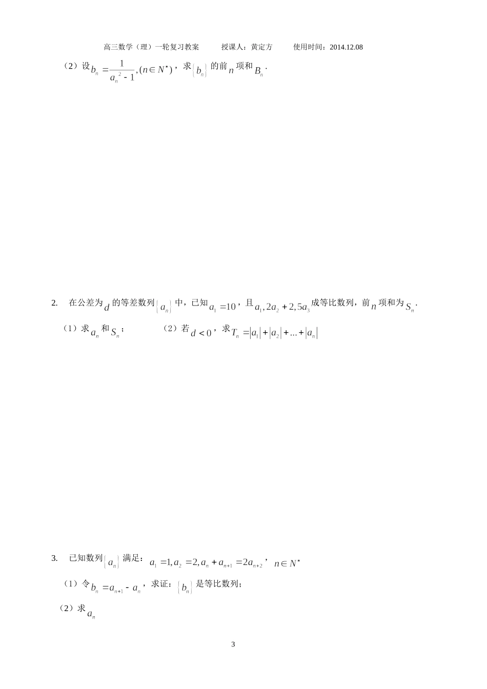 034数列的通项和求和_第3页