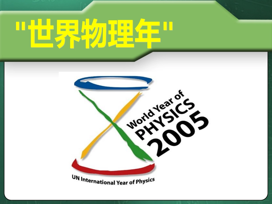 第11课物理学的重大进展._第2页