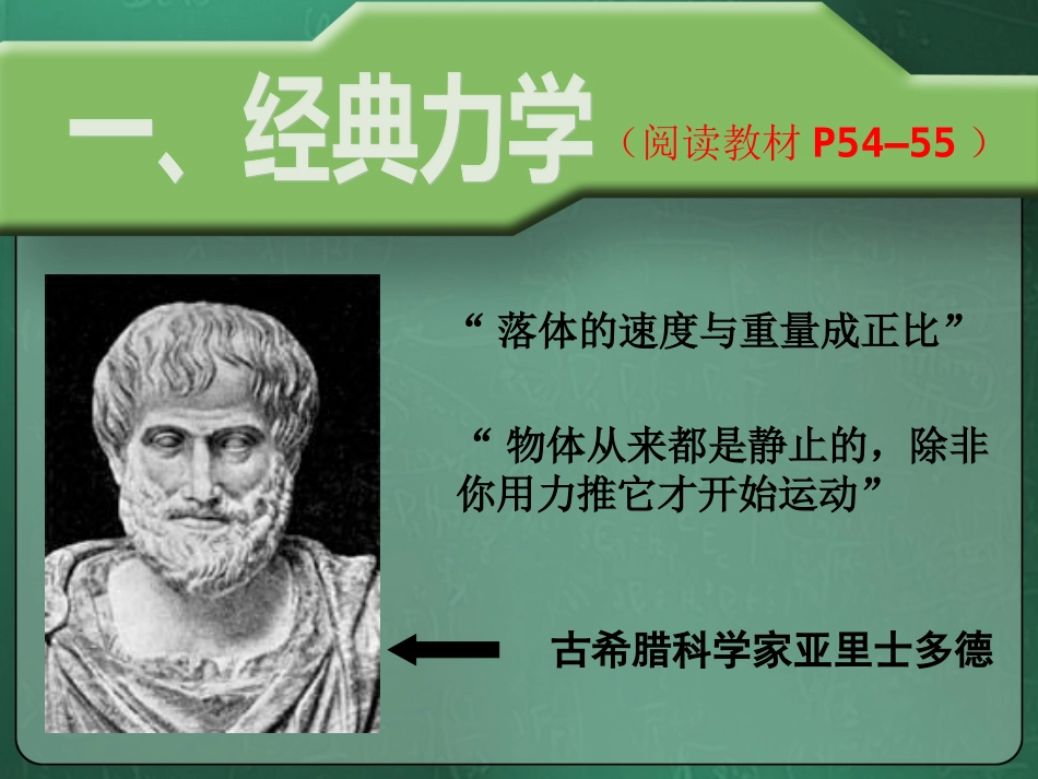 第11课物理学的重大进展._第3页