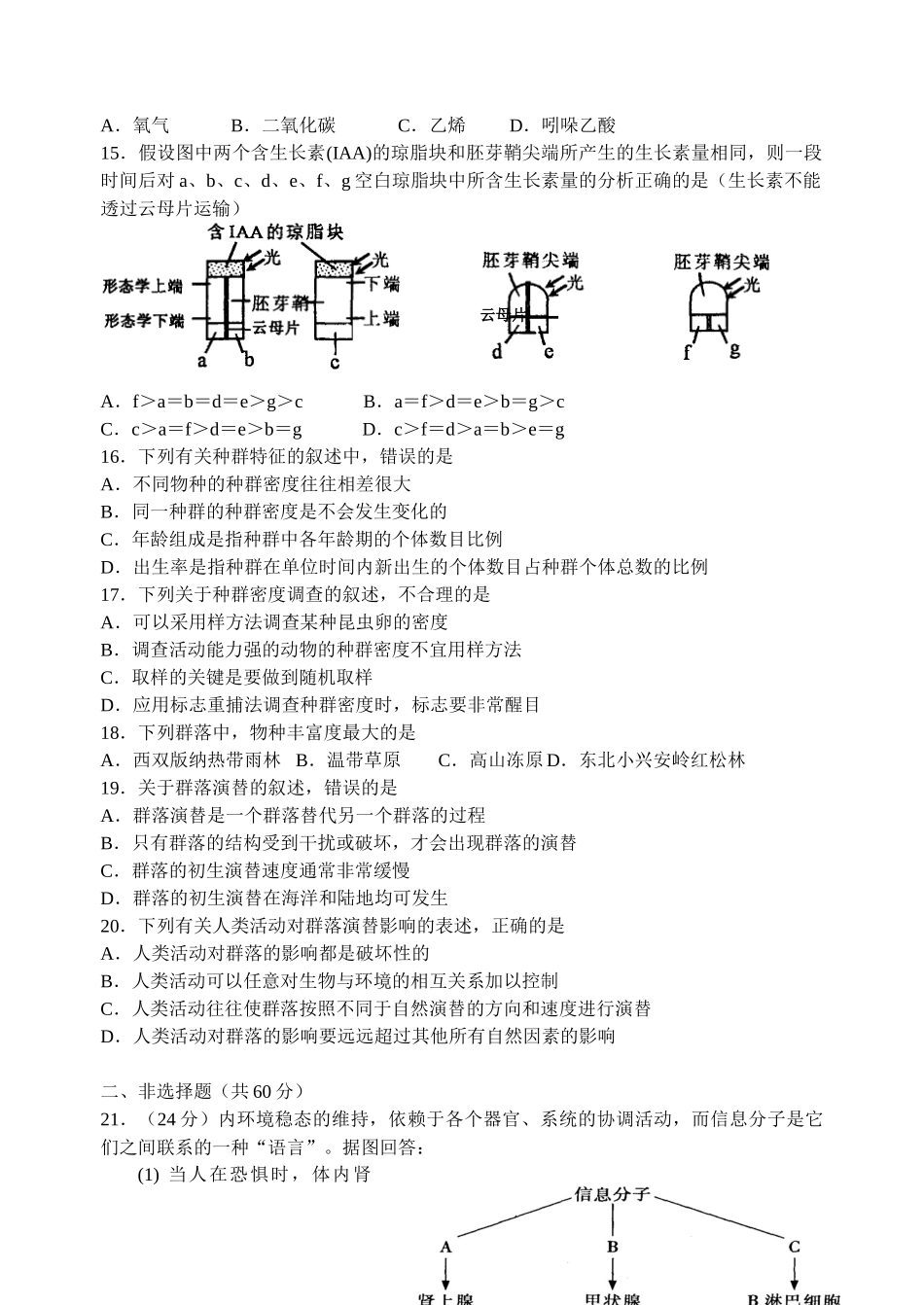 衡阳市二中高二生物六科联赛生物试卷_第3页