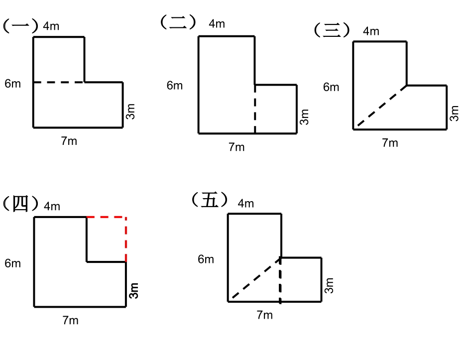 义务教育课程标准北师大版实验教科书五年级数学上册组合图形的面积_第3页