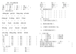 教科一年语文下第一单元测试卷