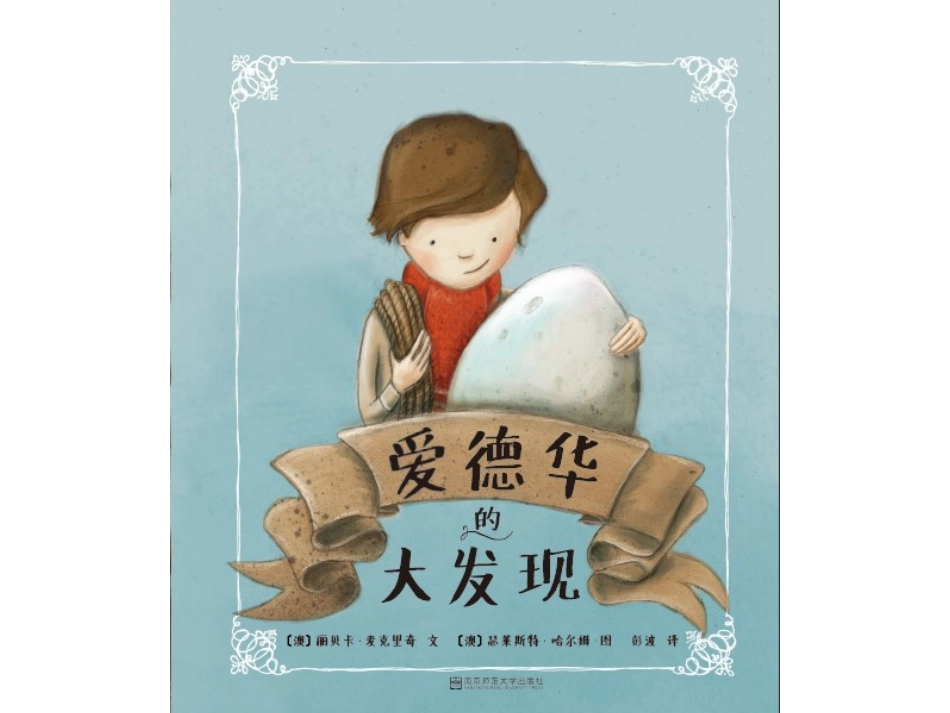 10-爱德华的大发现_第1页