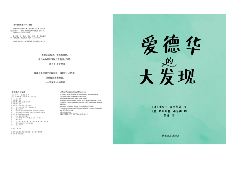 10-爱德华的大发现_第3页