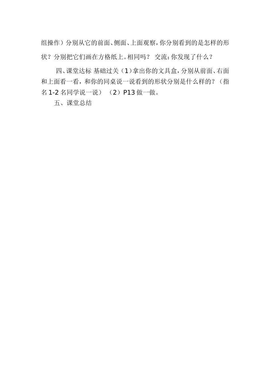 人教2011版小学数学四年级《观察物体》-(2)_第2页