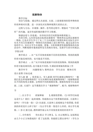人教2011版小学数学四年级《观察物体》-(2)