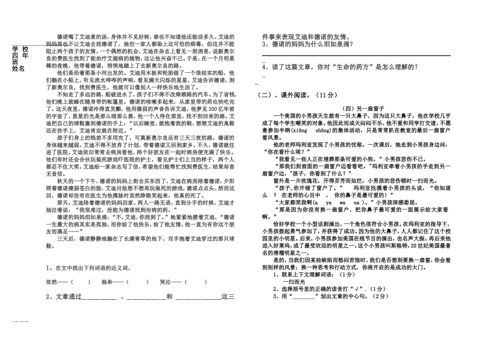 四年级期末语文试卷2013.9_第2页