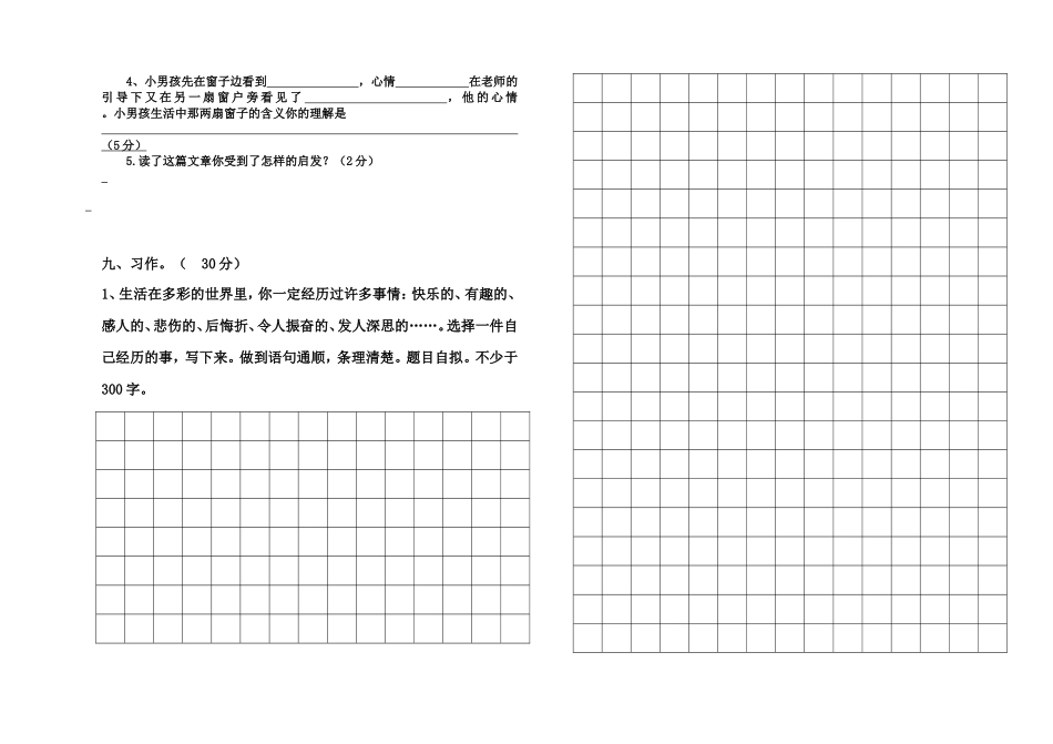 四年级期末语文试卷2013.9_第3页