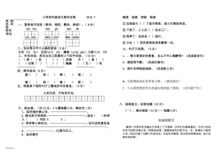 四年级期末语文试卷2013.9