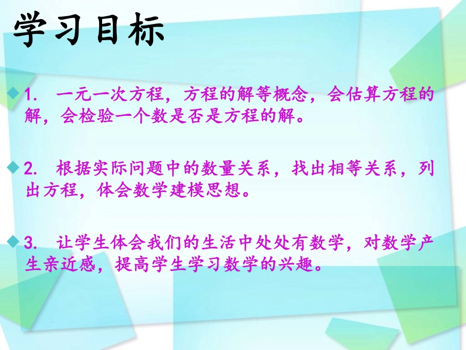 一元一次方程.1.1一元一次方程.ppt_第2页