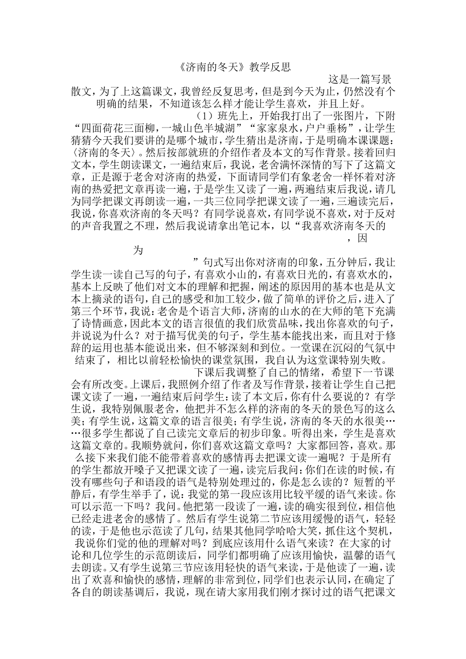 《济南的冬天》教学反思_第1页