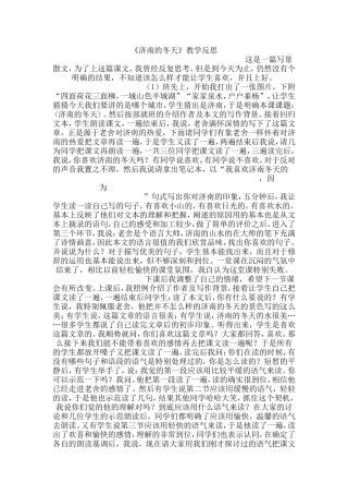 《济南的冬天》教学反思