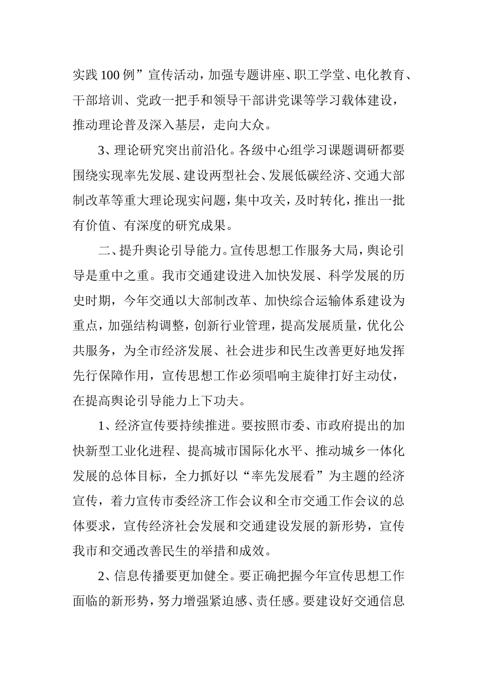 交通部门思想教育宣传计划_第2页