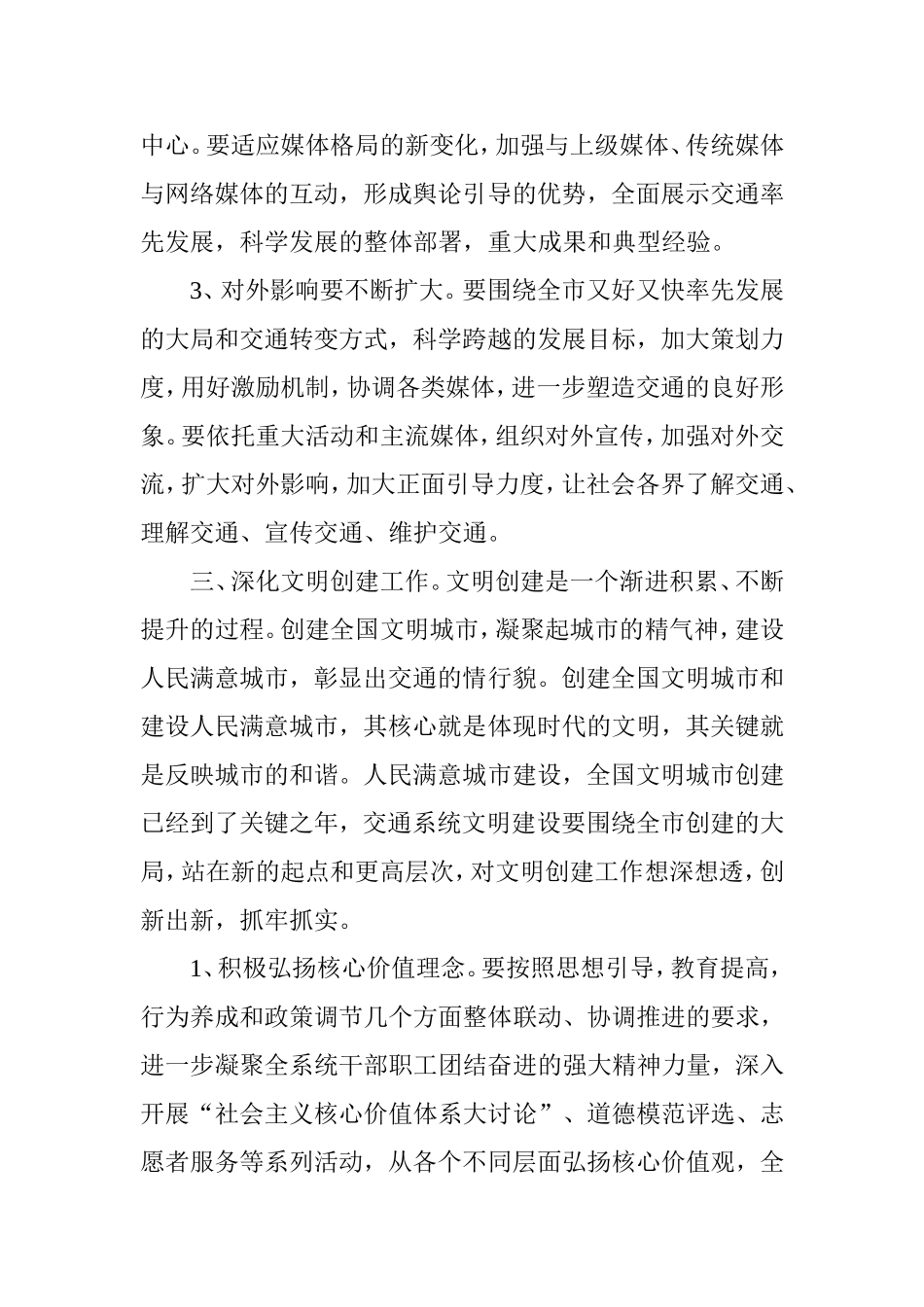 交通部门思想教育宣传计划_第3页