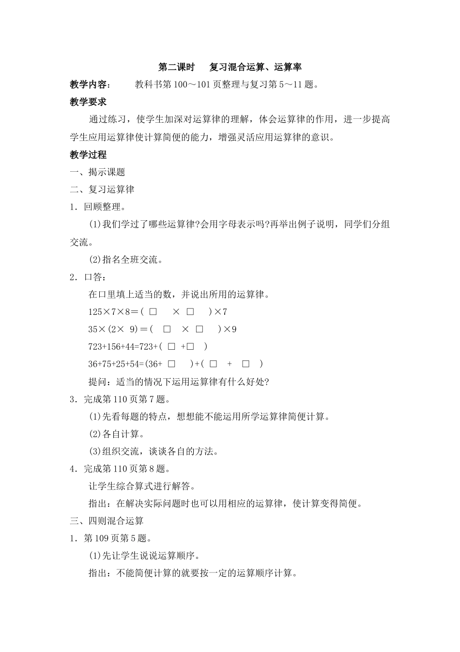 第二课时---复习混合运算_第1页