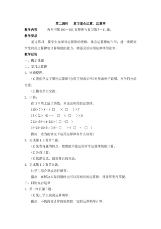 第二课时---复习混合运算