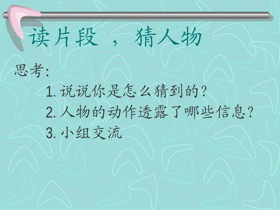 人物动作描写2_第2页