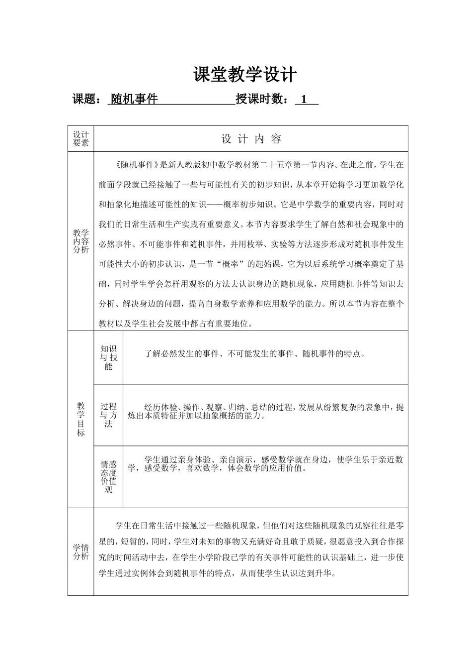随机事件设计_第1页