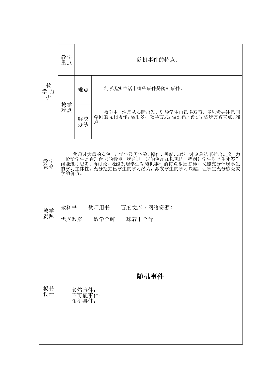 随机事件设计_第2页
