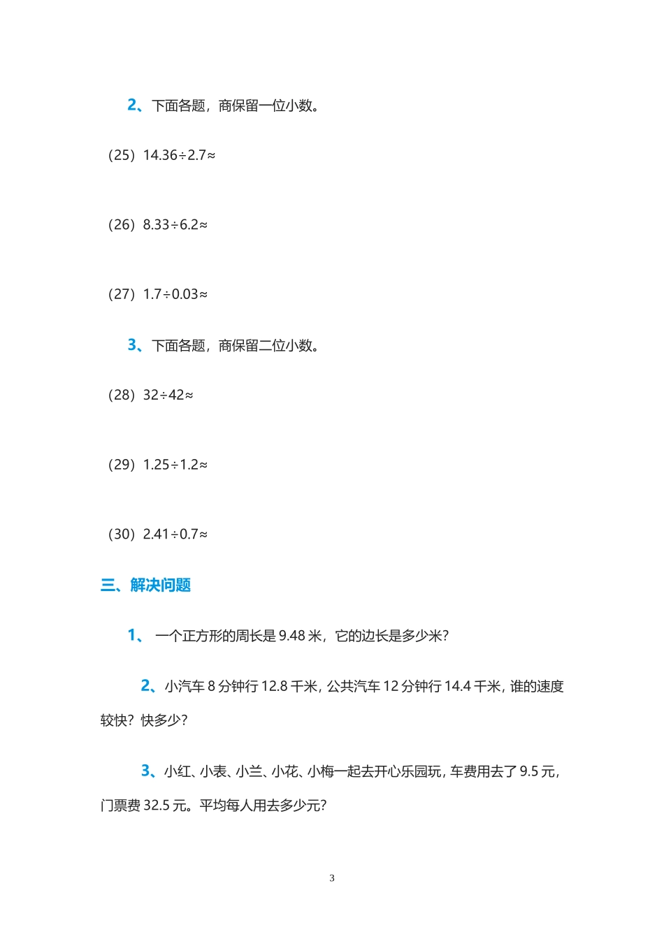 小数乘除法练习_第3页