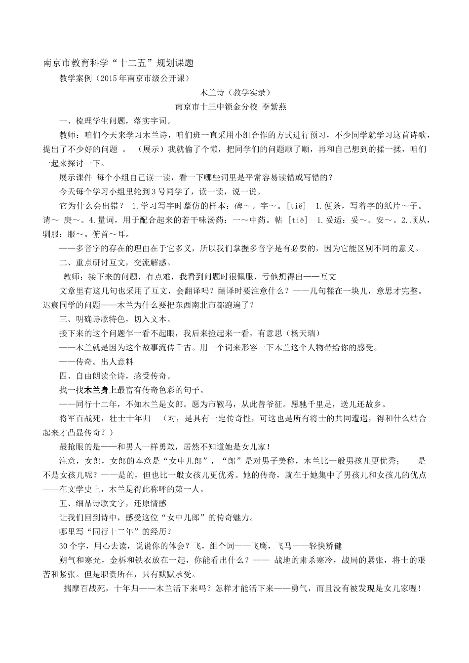 (部编)初中语文人教2011课标版七年级下册《木兰诗》-(7)_第1页