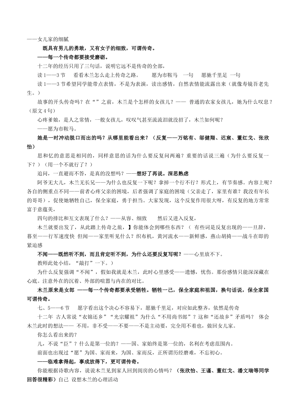 (部编)初中语文人教2011课标版七年级下册《木兰诗》-(7)_第2页