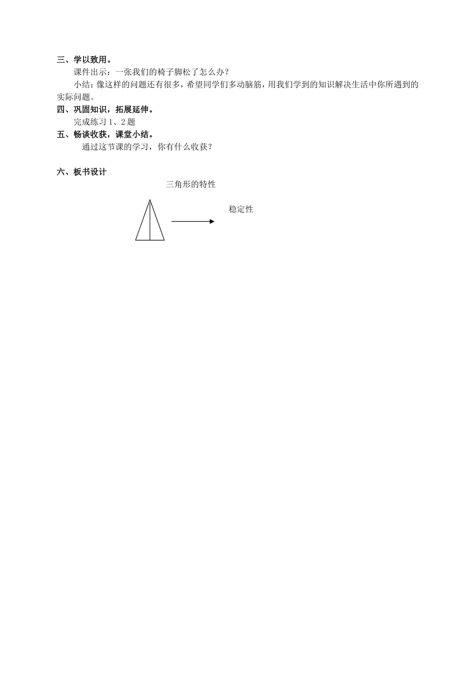 韦梅《三角形的特性》教学设计_第2页