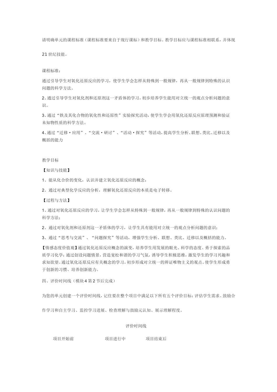 2013年远程培训intel未来教育项目化学模块五作业氧化还原反应_第2页