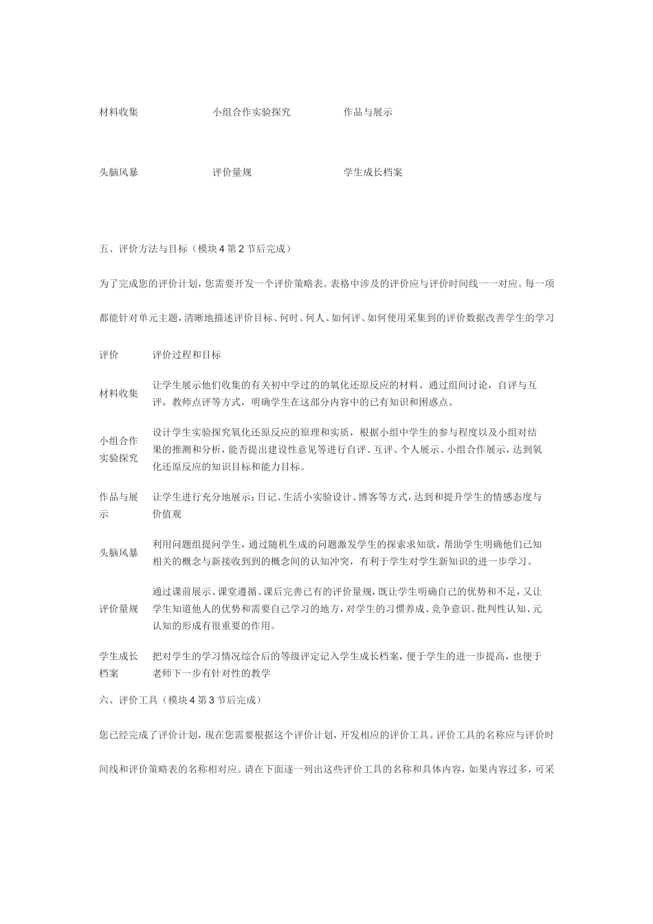 2013年远程培训intel未来教育项目化学模块五作业氧化还原反应_第3页