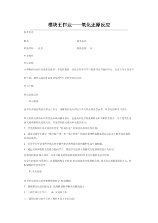 2013年远程培训intel未来教育项目化学模块五作业氧化还原反应
