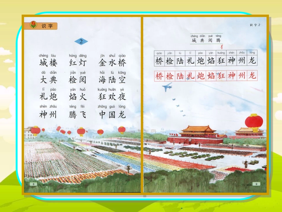 2识字2课件_第2页