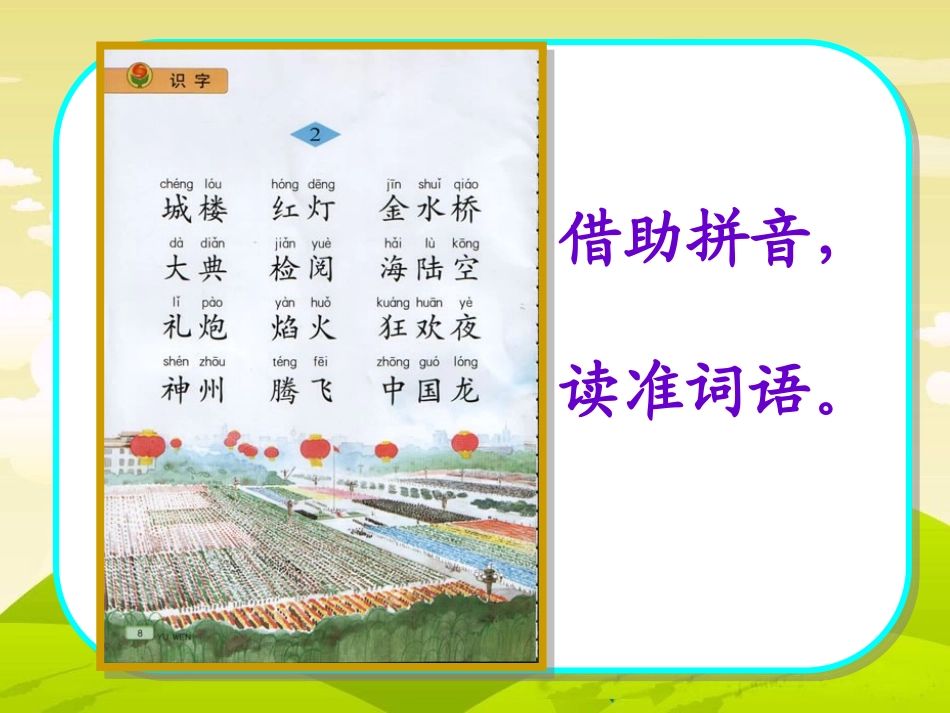 2识字2课件_第3页