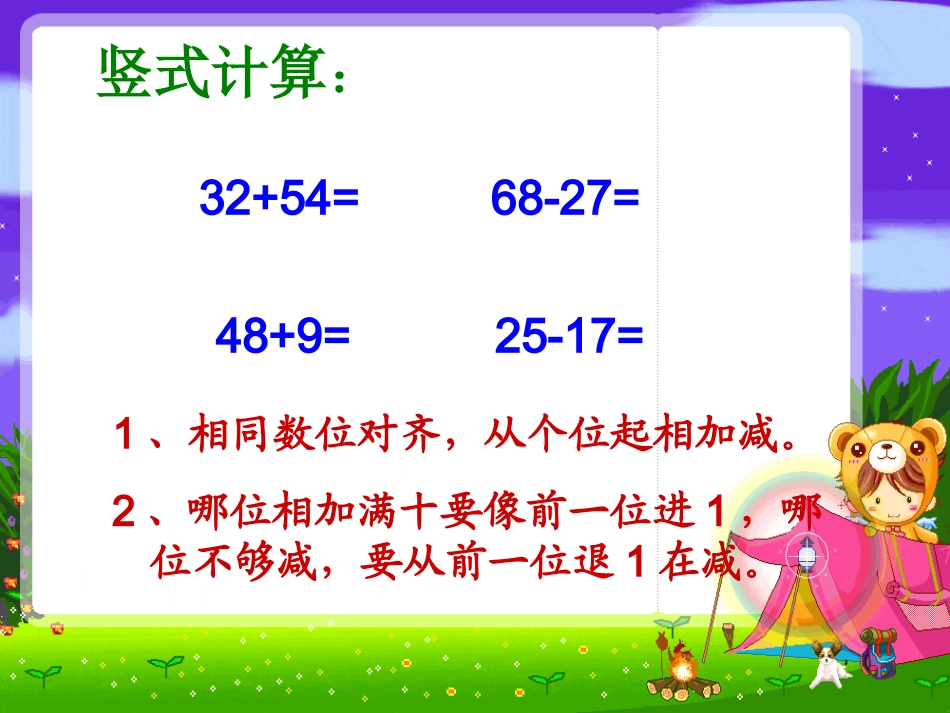 人教2011版小学数学三年级简单小数点加减法_第2页