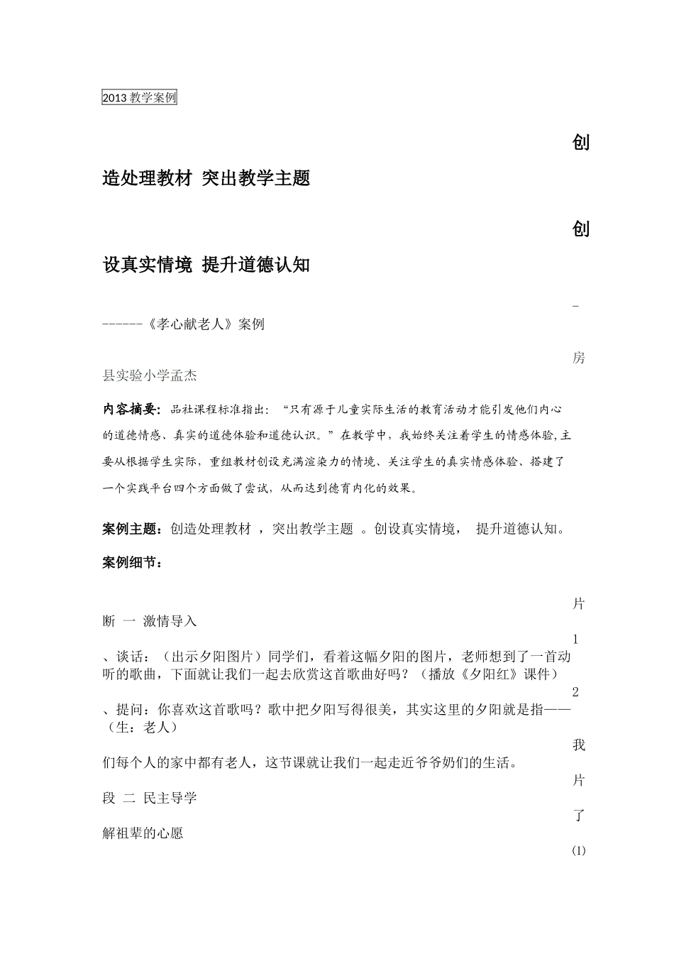 创造处理教-突出教学主题_第1页