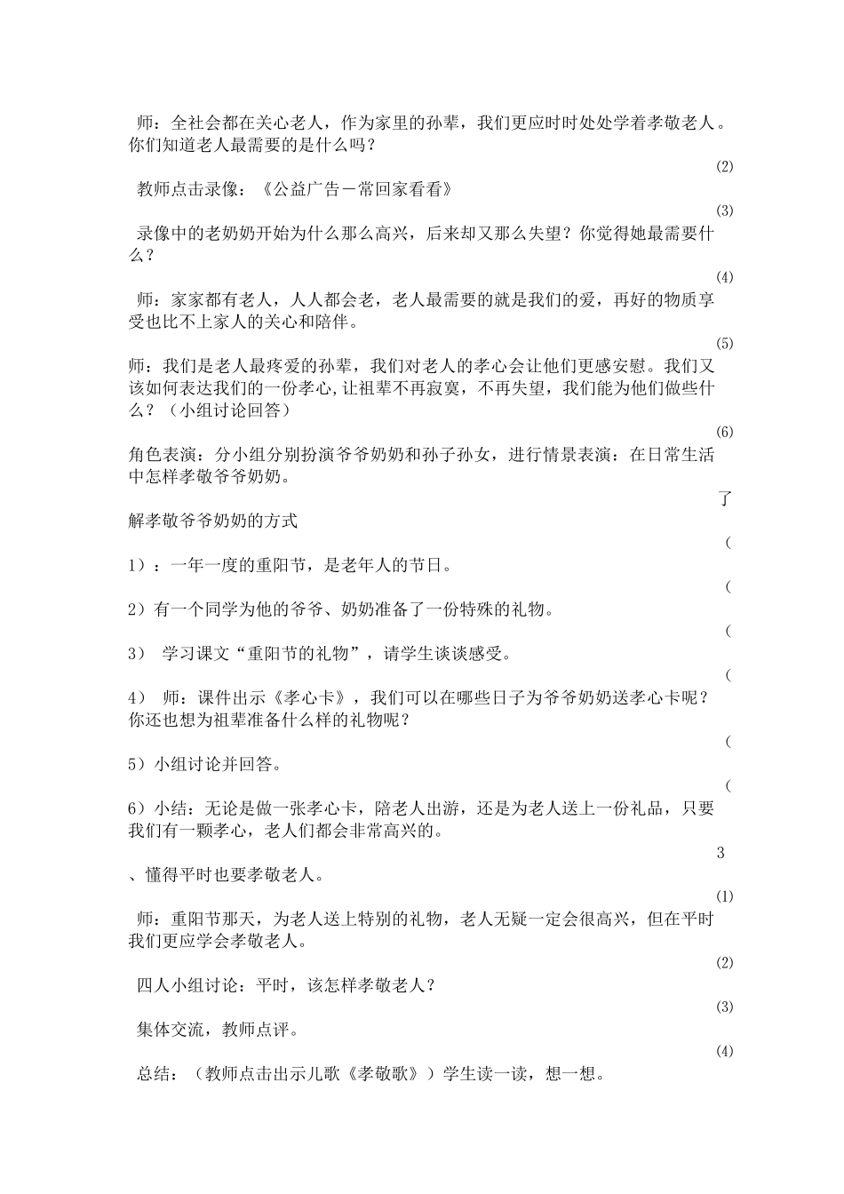 创造处理教-突出教学主题_第2页