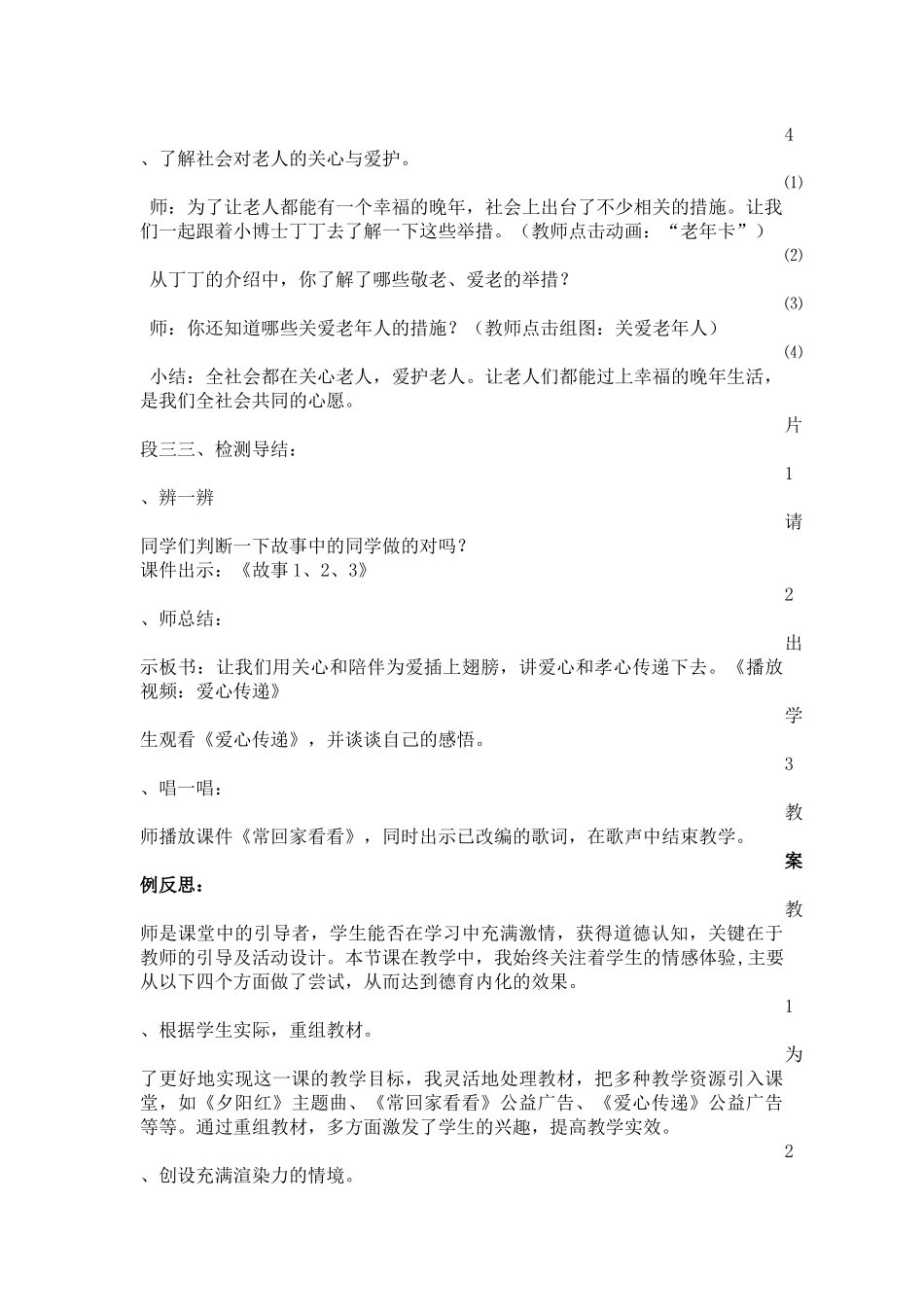 创造处理教-突出教学主题_第3页