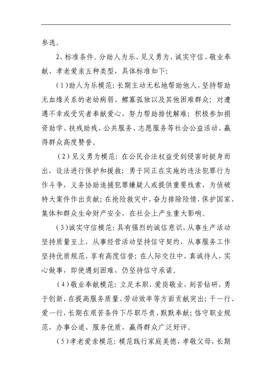 2015年黄垅村道德模范(好人)评选活动实施方案_第2页