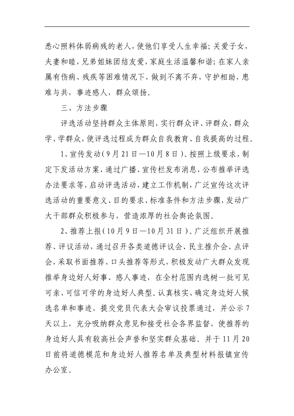 2015年黄垅村道德模范(好人)评选活动实施方案_第3页