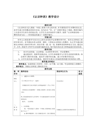 认识钟表教学设计