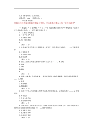 15秋东财《财务管理》在线作业