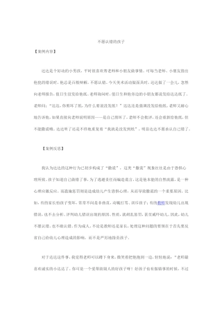 不愿认错的孩子