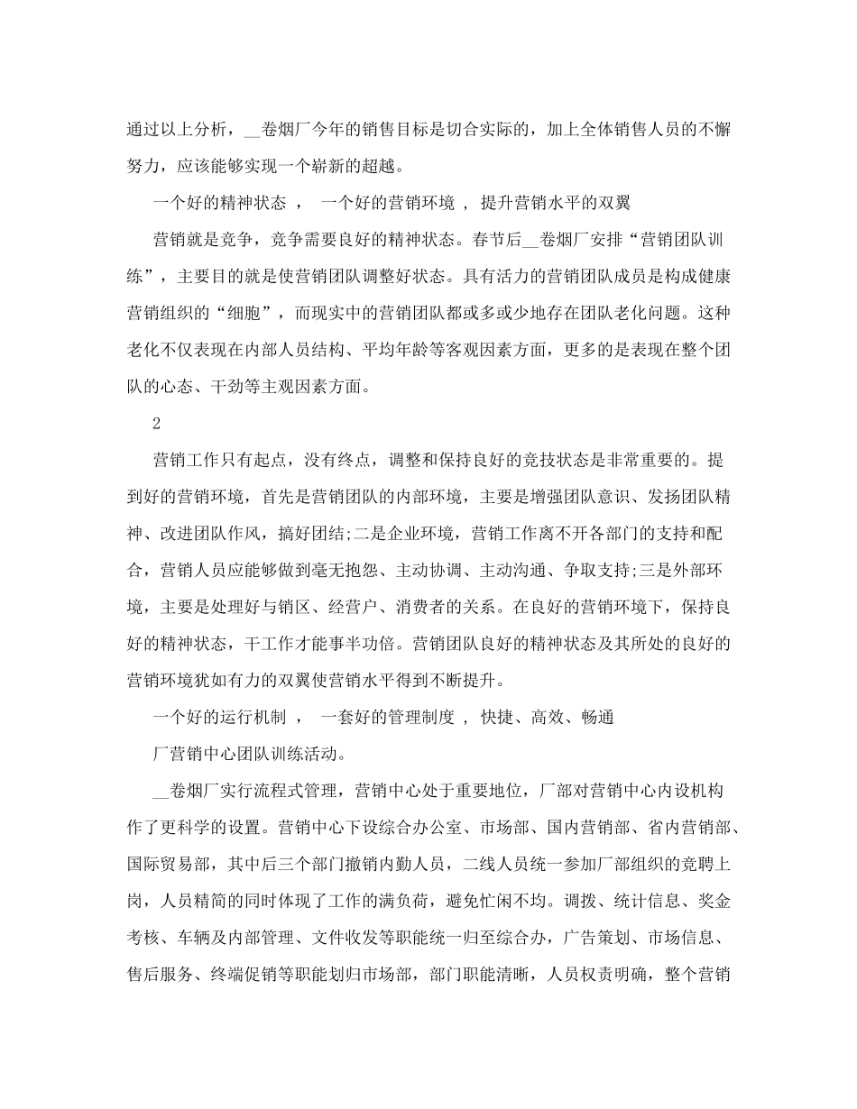 销售团队事迹材料事迹材料_第2页