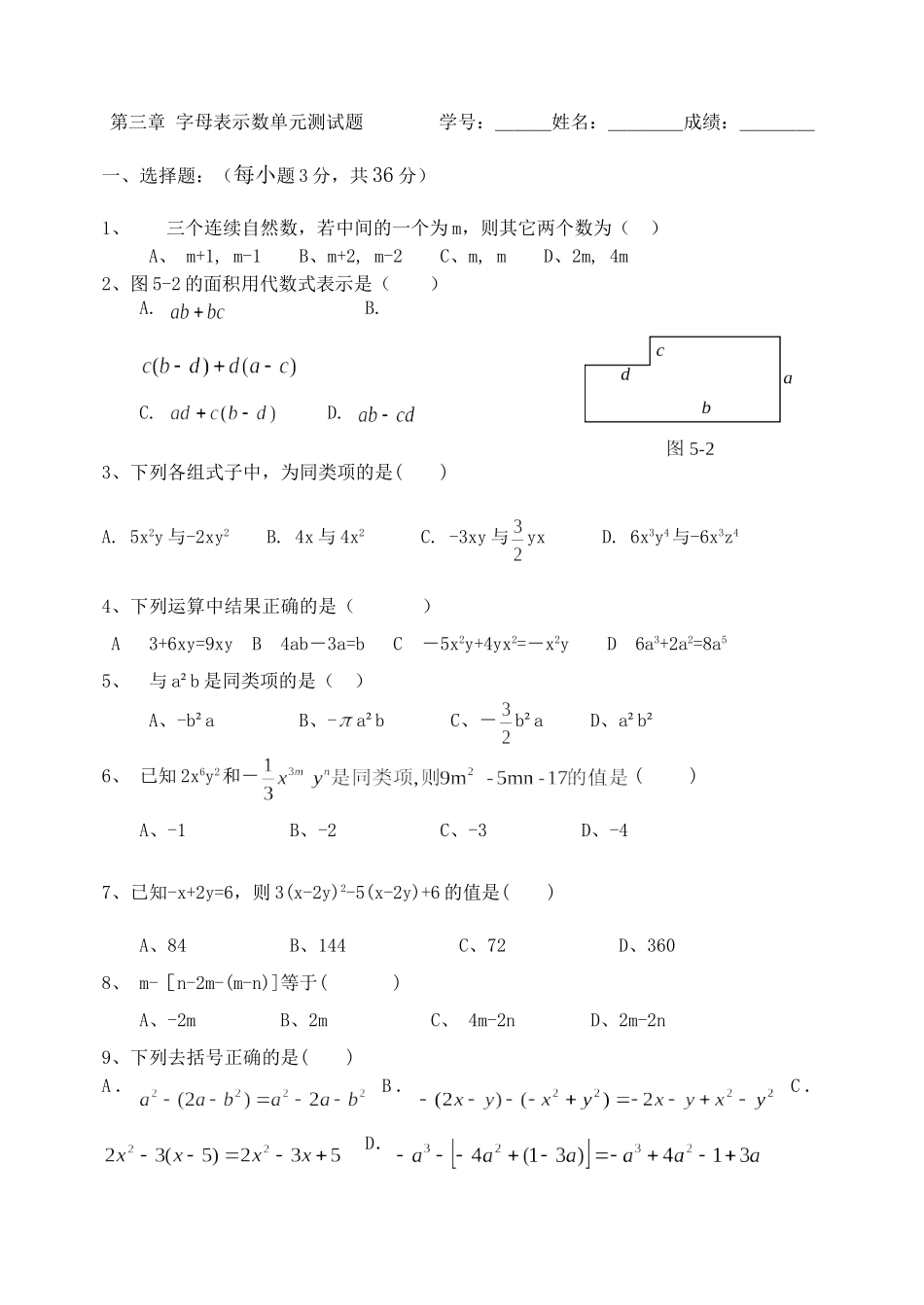 初中一年级数学上册第三章-整式及其加减-测试题_第1页