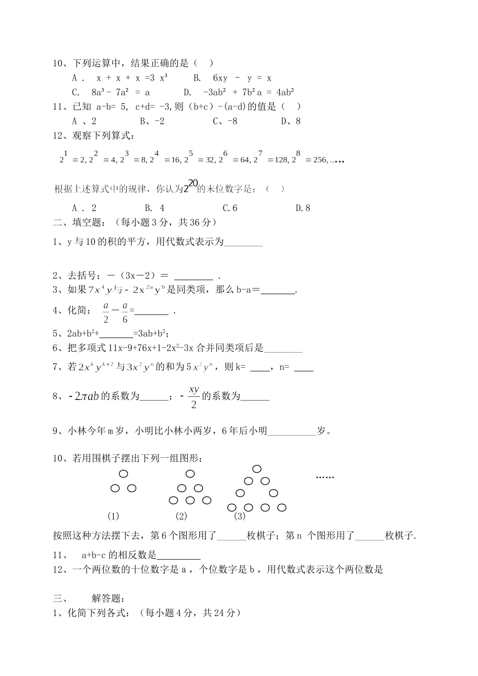 初中一年级数学上册第三章-整式及其加减-测试题_第2页