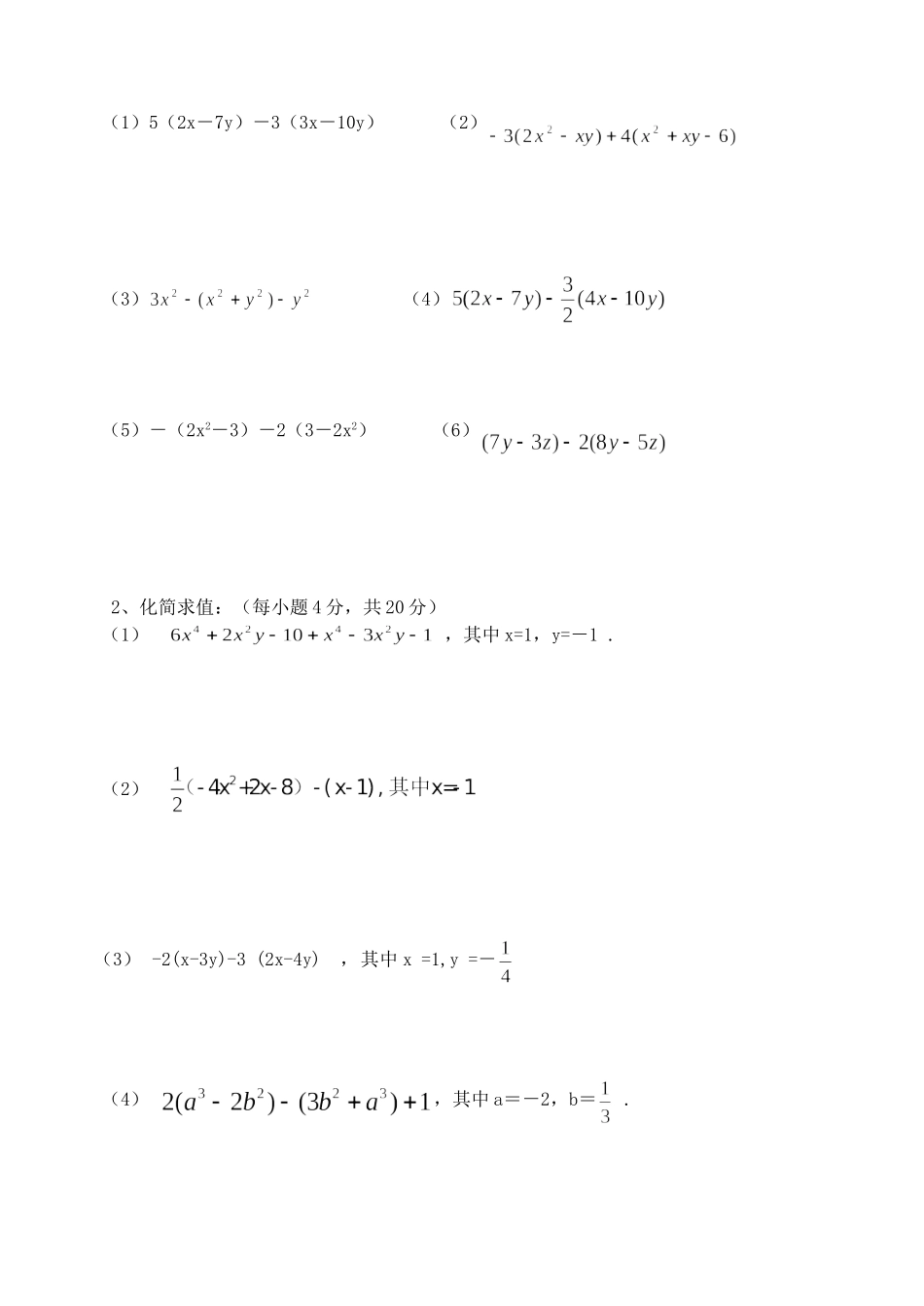 初中一年级数学上册第三章-整式及其加减-测试题_第3页