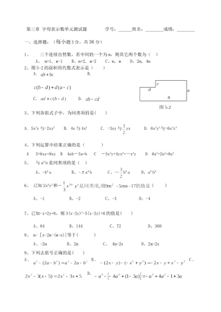初中一年级数学上册第三章-整式及其加减-测试题