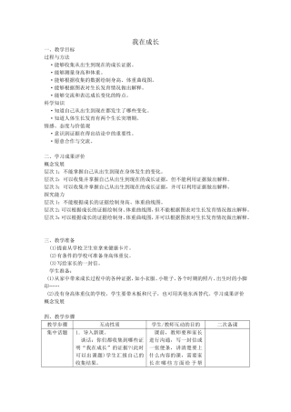 我在成长教学设计