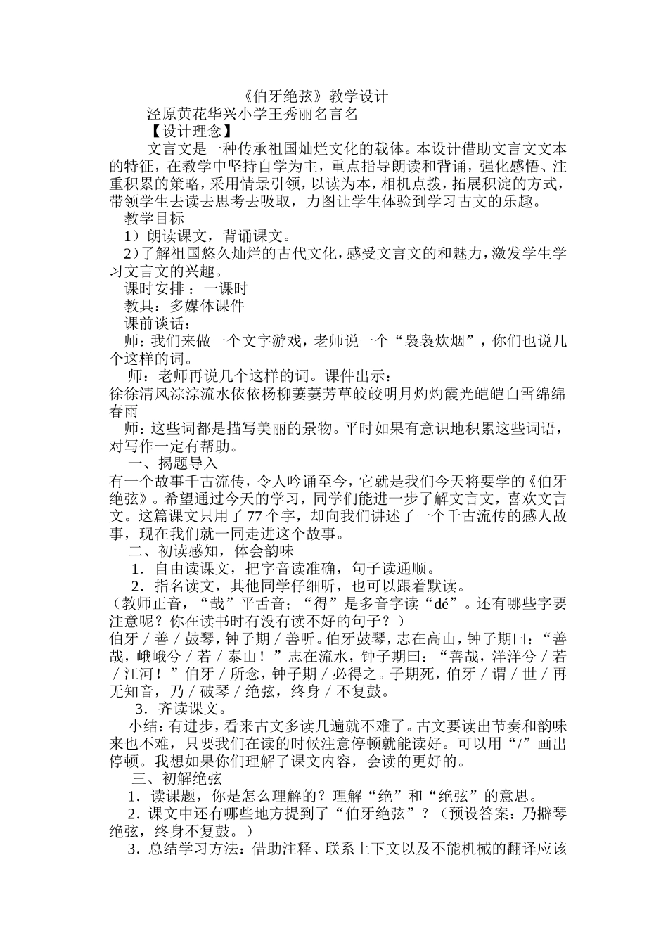 《月光曲》教学设计_第1页