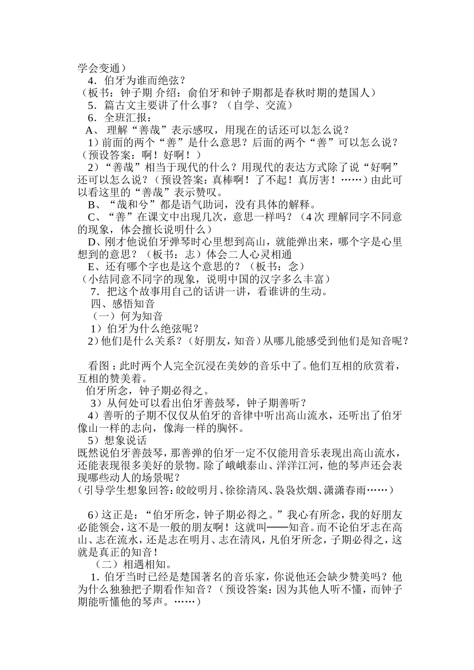 《月光曲》教学设计_第2页