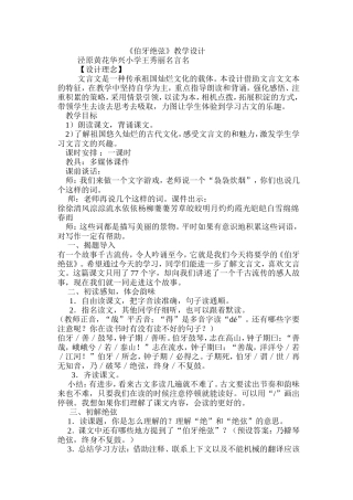 《月光曲》教学设计